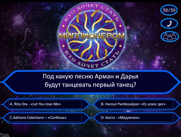 Телевикторина с гостями